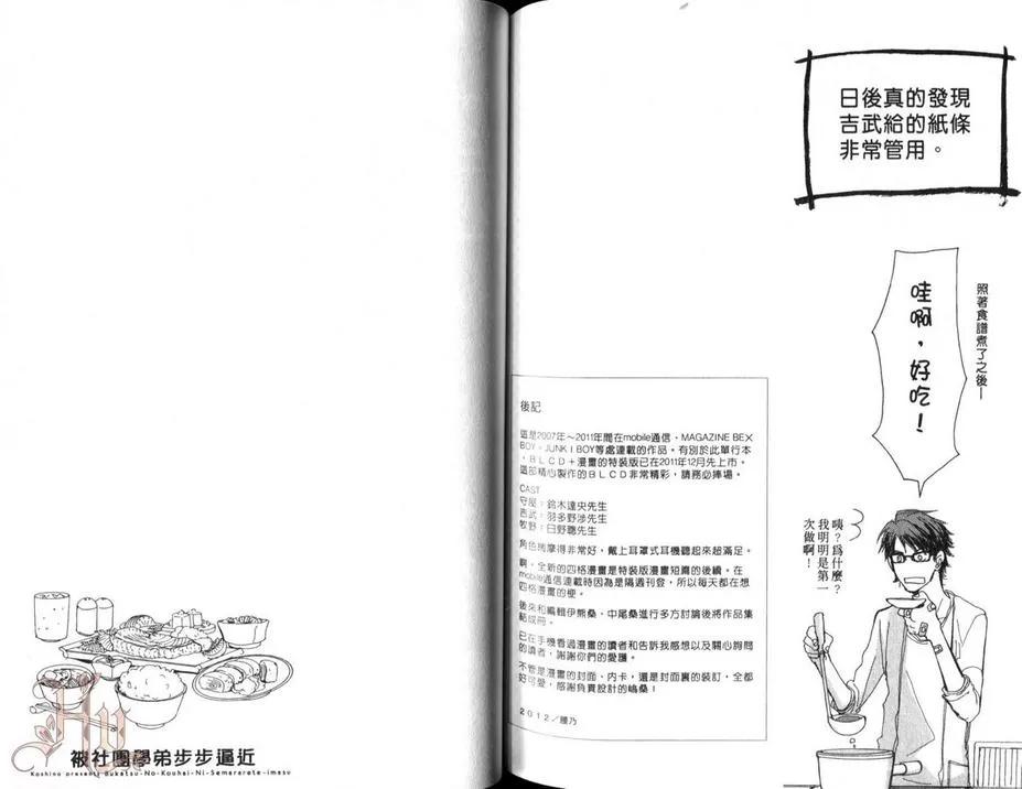 《被社团学弟步步逼近》漫画最新章节 第1卷 免费下拉式在线观看章节第【75】张图片