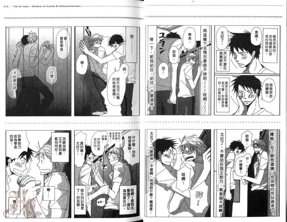 《被社团学弟步步逼近》漫画最新章节 第1卷 免费下拉式在线观看章节第【8】张图片