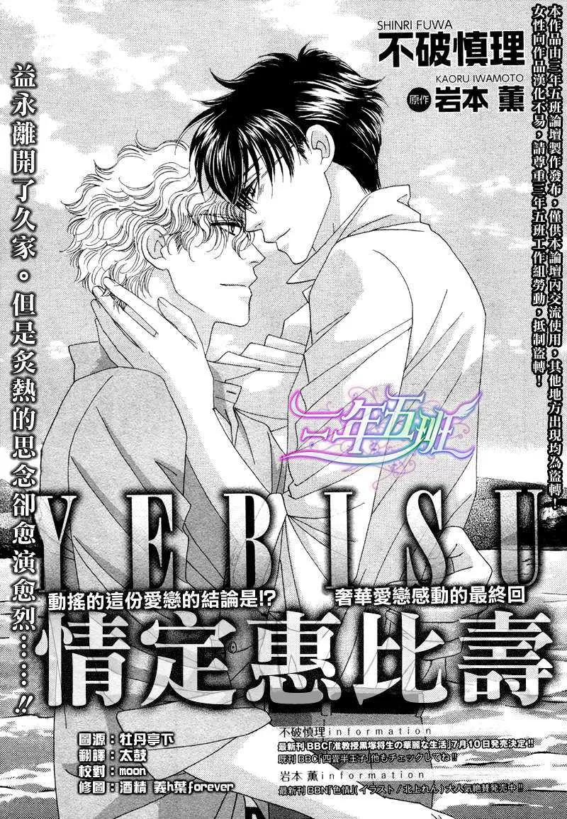 《惠比寿名流男仕 久家Ｘ益永篇》漫画最新章节 第4话 免费下拉式在线观看章节第【1】张图片