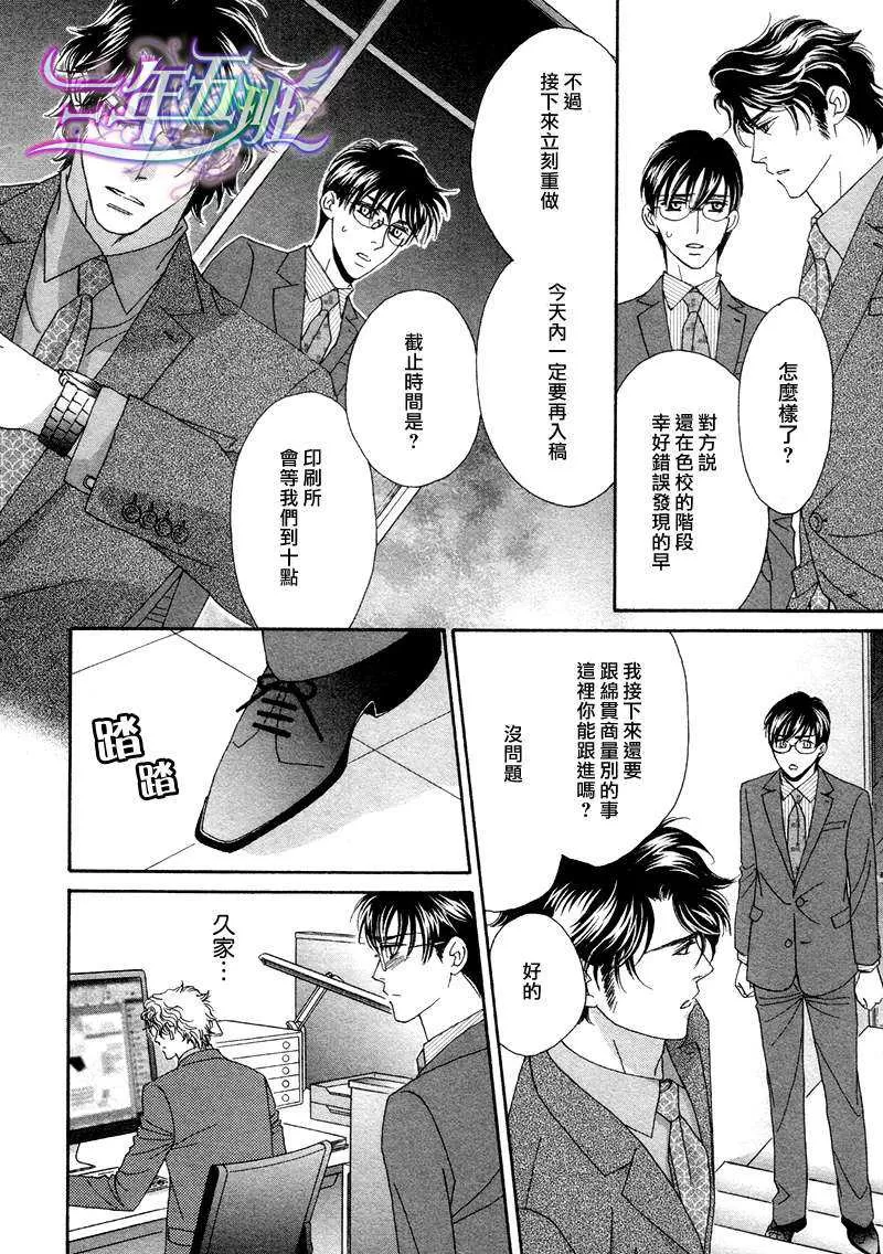 《惠比寿名流男仕 久家Ｘ益永篇》漫画最新章节 第4话 免费下拉式在线观看章节第【10】张图片