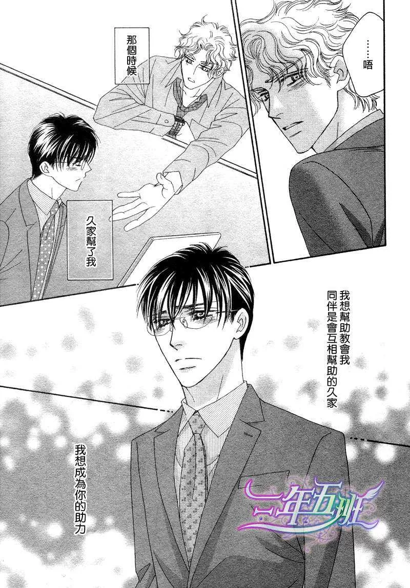 《惠比寿名流男仕 久家Ｘ益永篇》漫画最新章节 第4话 免费下拉式在线观看章节第【13】张图片