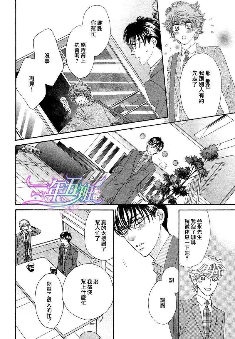 《惠比寿名流男仕 久家Ｘ益永篇》漫画最新章节 第4话 免费下拉式在线观看章节第【16】张图片