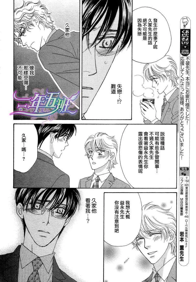 《惠比寿名流男仕 久家Ｘ益永篇》漫画最新章节 第4话 免费下拉式在线观看章节第【18】张图片