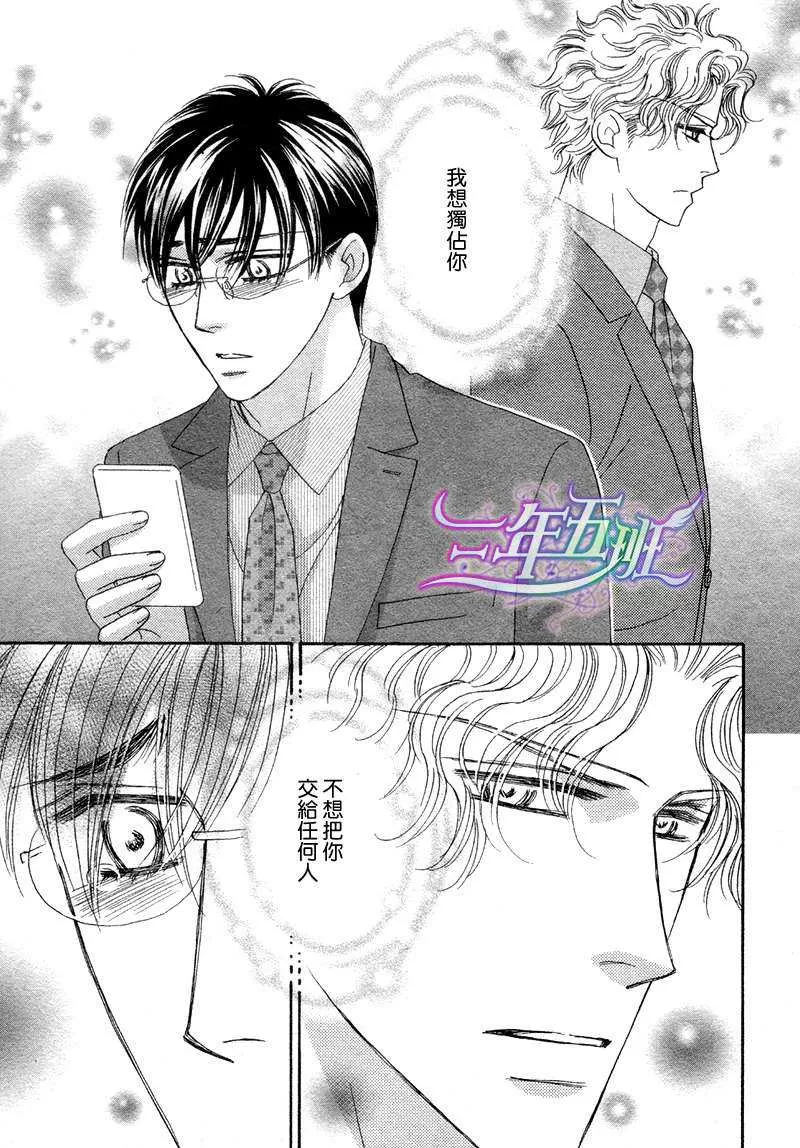 《惠比寿名流男仕 久家Ｘ益永篇》漫画最新章节 第4话 免费下拉式在线观看章节第【21】张图片