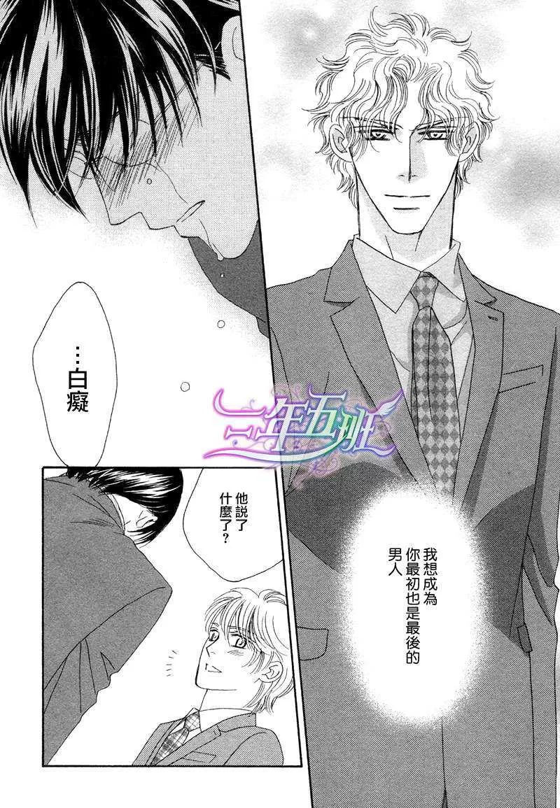 《惠比寿名流男仕 久家Ｘ益永篇》漫画最新章节 第4话 免费下拉式在线观看章节第【22】张图片