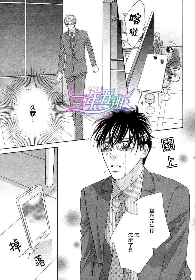 《惠比寿名流男仕 久家Ｘ益永篇》漫画最新章节 第4话 免费下拉式在线观看章节第【23】张图片