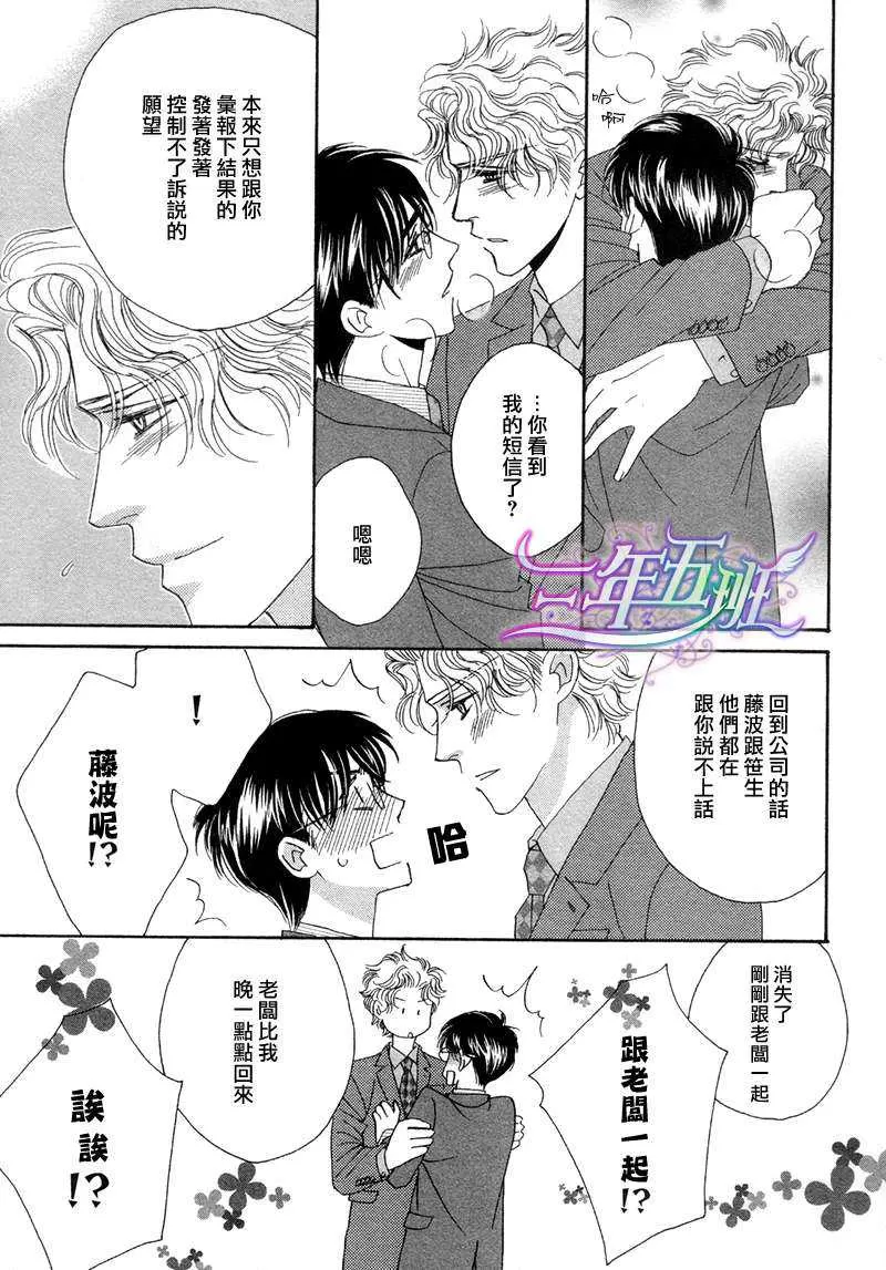 《惠比寿名流男仕 久家Ｘ益永篇》漫画最新章节 第4话 免费下拉式在线观看章节第【27】张图片