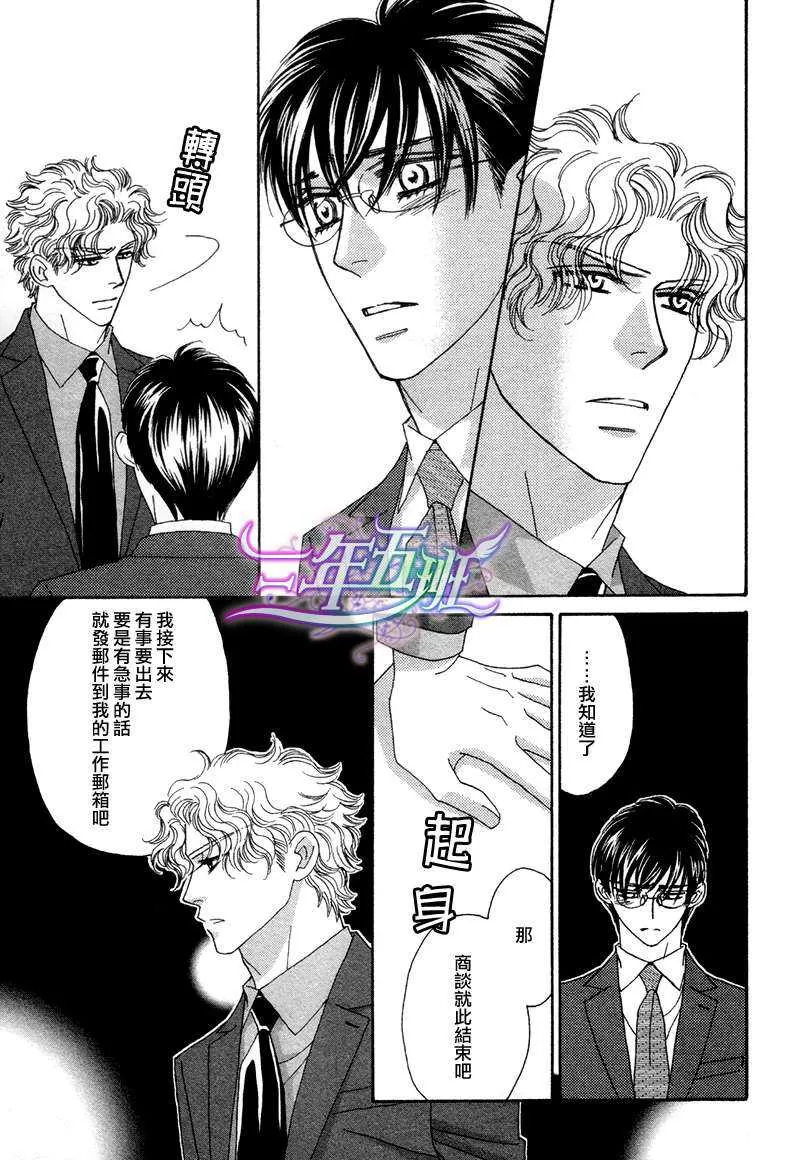 《惠比寿名流男仕 久家Ｘ益永篇》漫画最新章节 第4话 免费下拉式在线观看章节第【3】张图片