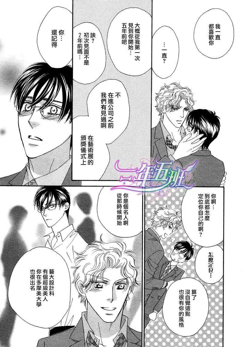 《惠比寿名流男仕 久家Ｘ益永篇》漫画最新章节 第4话 免费下拉式在线观看章节第【31】张图片