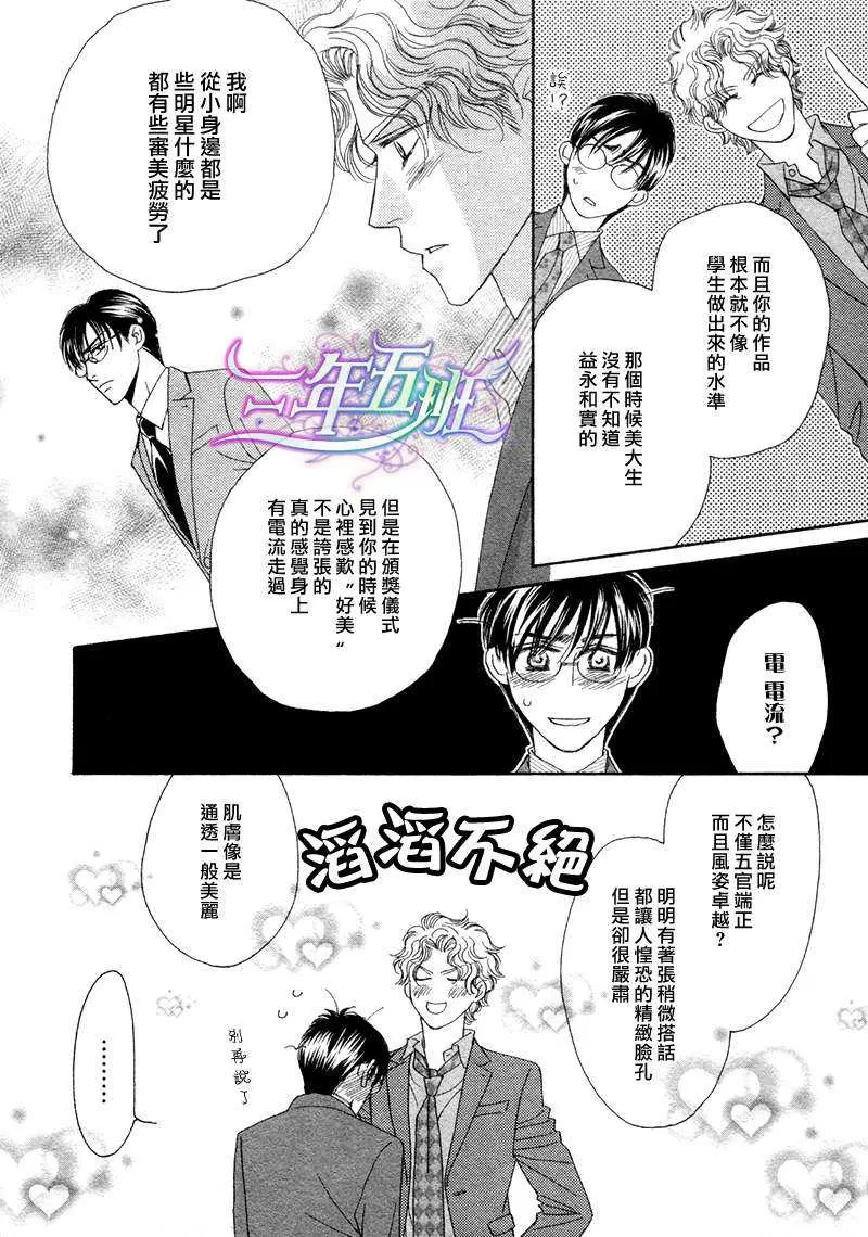 《惠比寿名流男仕 久家Ｘ益永篇》漫画最新章节 第4话 免费下拉式在线观看章节第【32】张图片