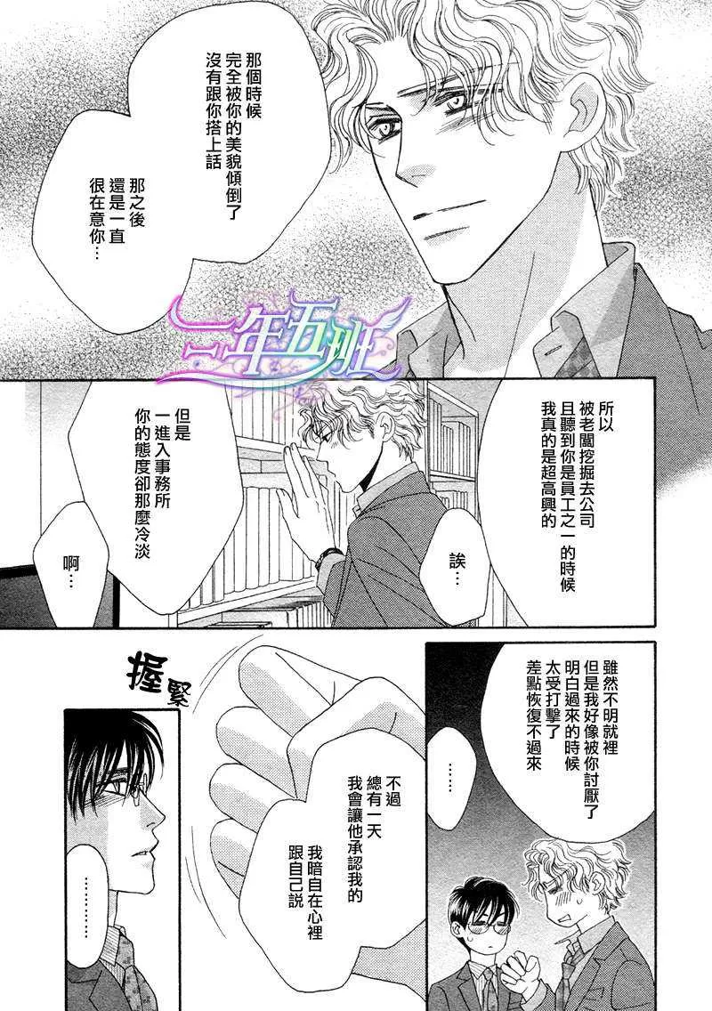 《惠比寿名流男仕 久家Ｘ益永篇》漫画最新章节 第4话 免费下拉式在线观看章节第【33】张图片