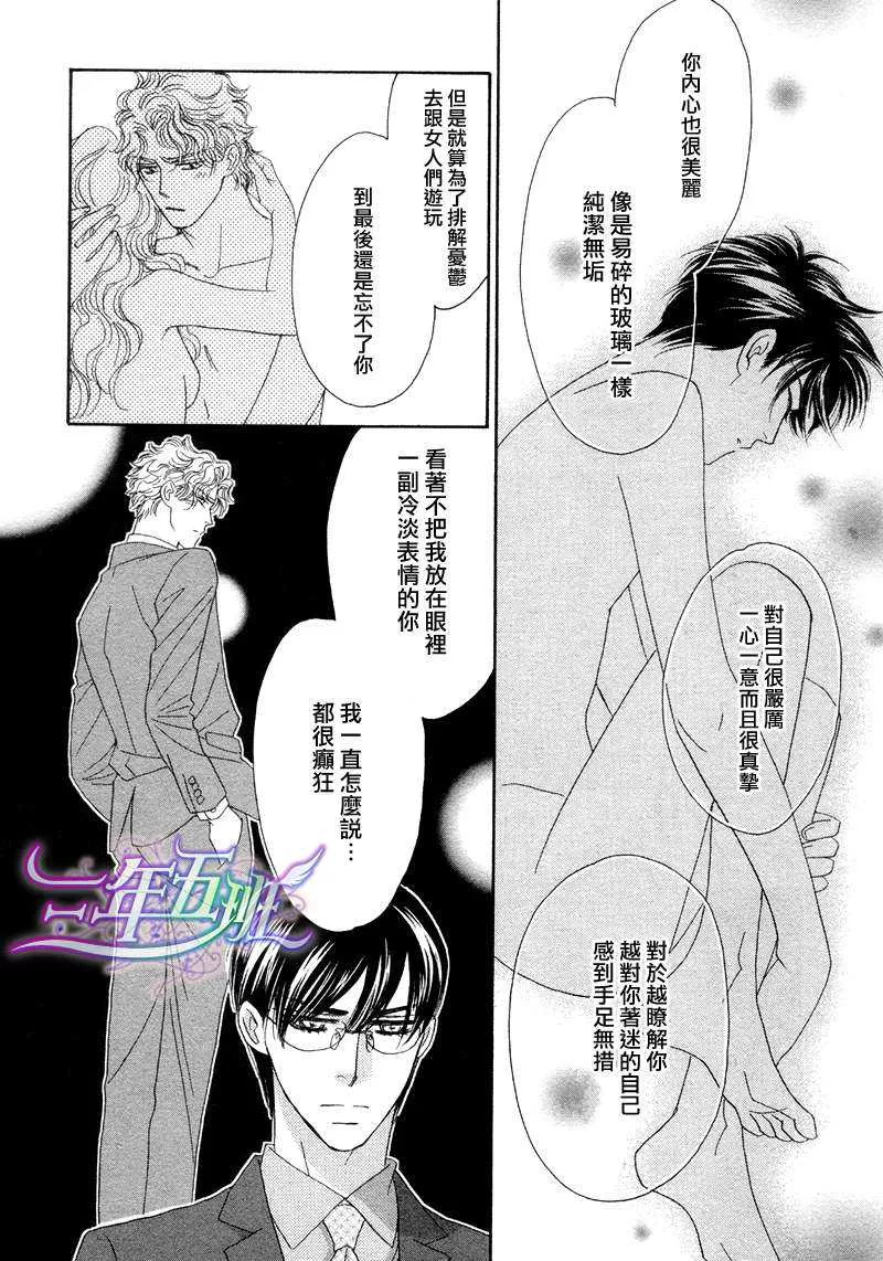 《惠比寿名流男仕 久家Ｘ益永篇》漫画最新章节 第4话 免费下拉式在线观看章节第【34】张图片