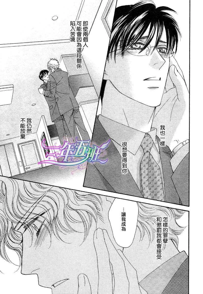 《惠比寿名流男仕 久家Ｘ益永篇》漫画最新章节 第4话 免费下拉式在线观看章节第【37】张图片