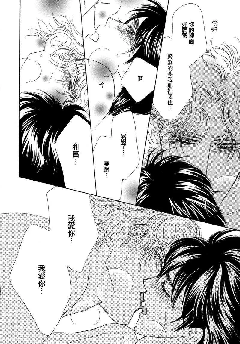 《惠比寿名流男仕 久家Ｘ益永篇》漫画最新章节 第4话 免费下拉式在线观看章节第【42】张图片