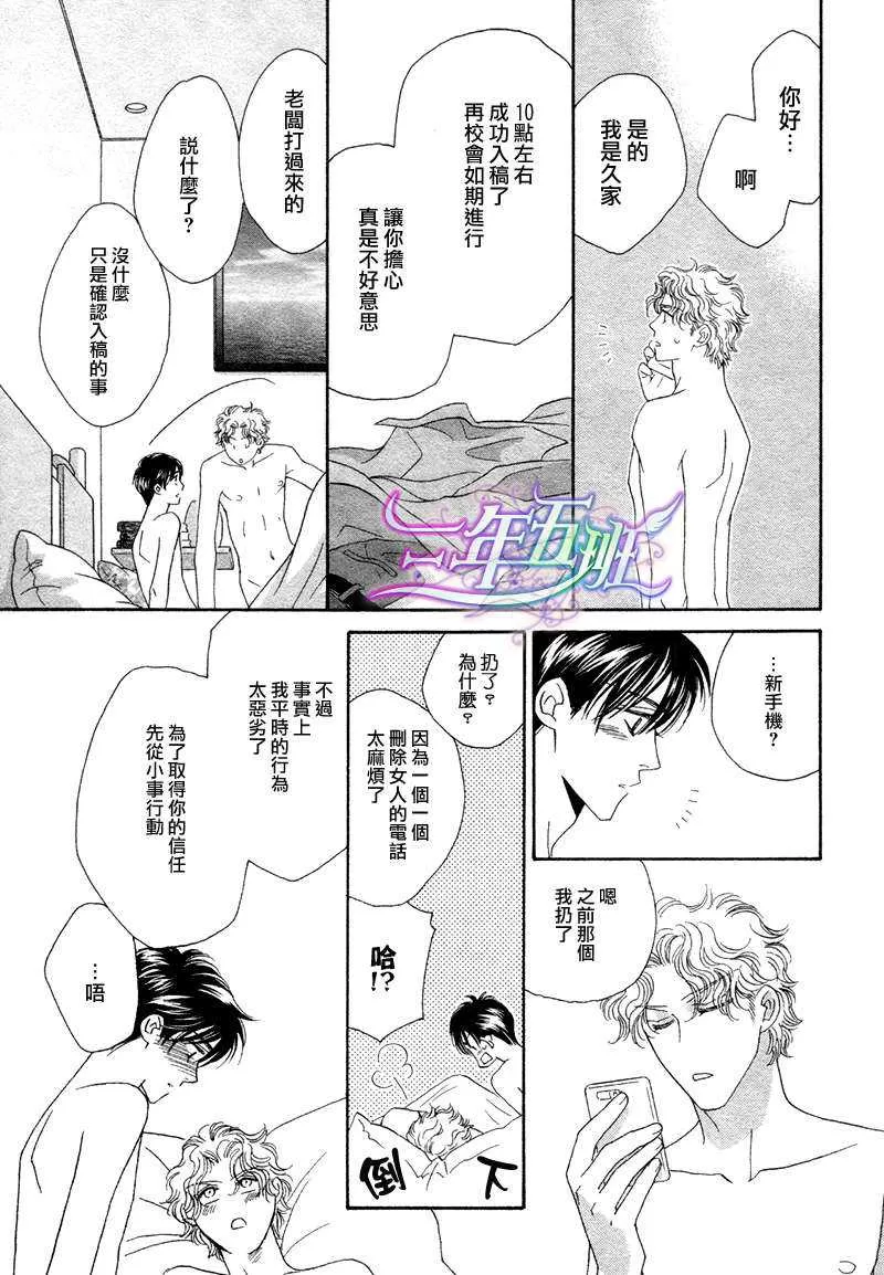 《惠比寿名流男仕 久家Ｘ益永篇》漫画最新章节 第4话 免费下拉式在线观看章节第【45】张图片