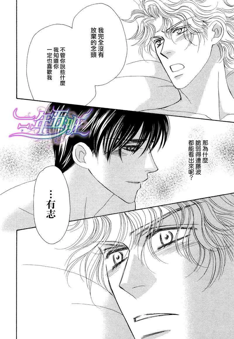 《惠比寿名流男仕 久家Ｘ益永篇》漫画最新章节 第4话 免费下拉式在线观看章节第【46】张图片