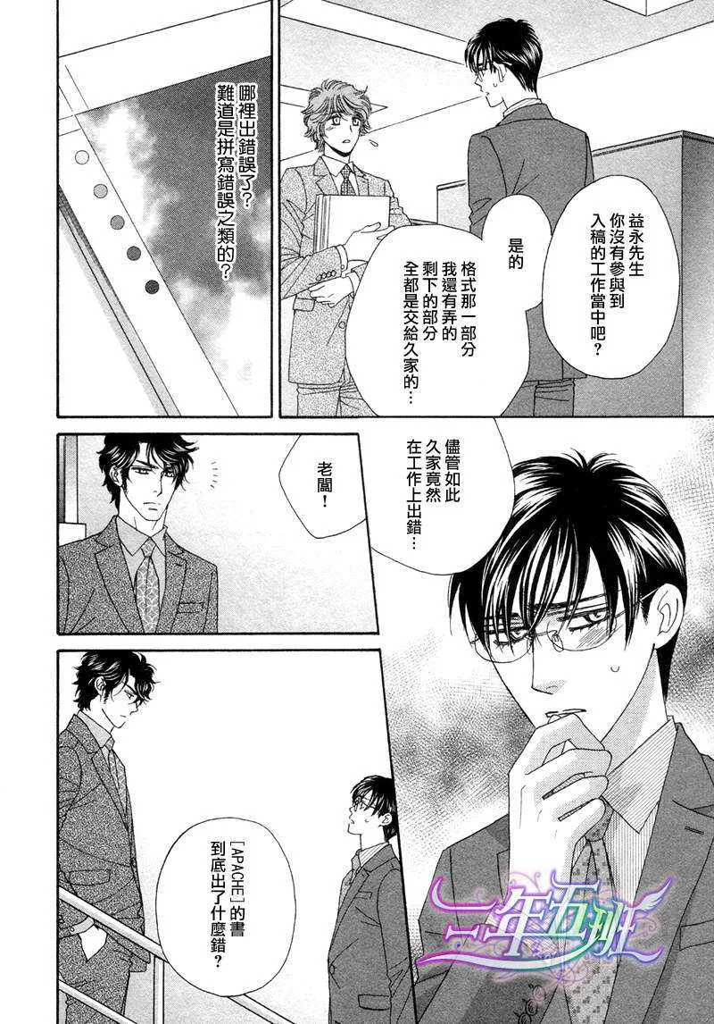 《惠比寿名流男仕 久家Ｘ益永篇》漫画最新章节 第4话 免费下拉式在线观看章节第【6】张图片