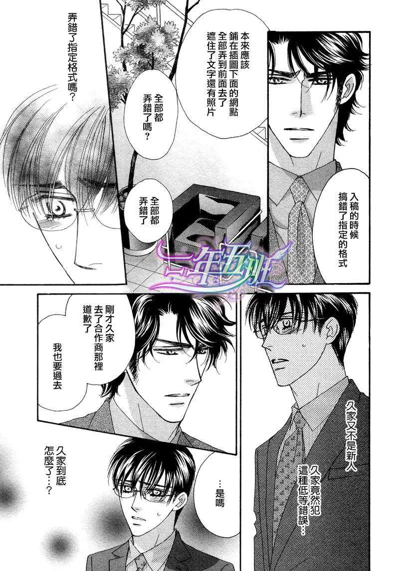 《惠比寿名流男仕 久家Ｘ益永篇》漫画最新章节 第4话 免费下拉式在线观看章节第【7】张图片