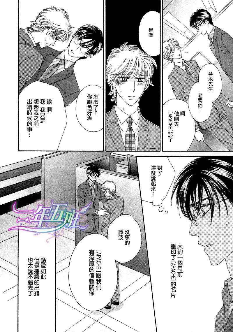 《惠比寿名流男仕 久家Ｘ益永篇》漫画最新章节 第4话 免费下拉式在线观看章节第【8】张图片