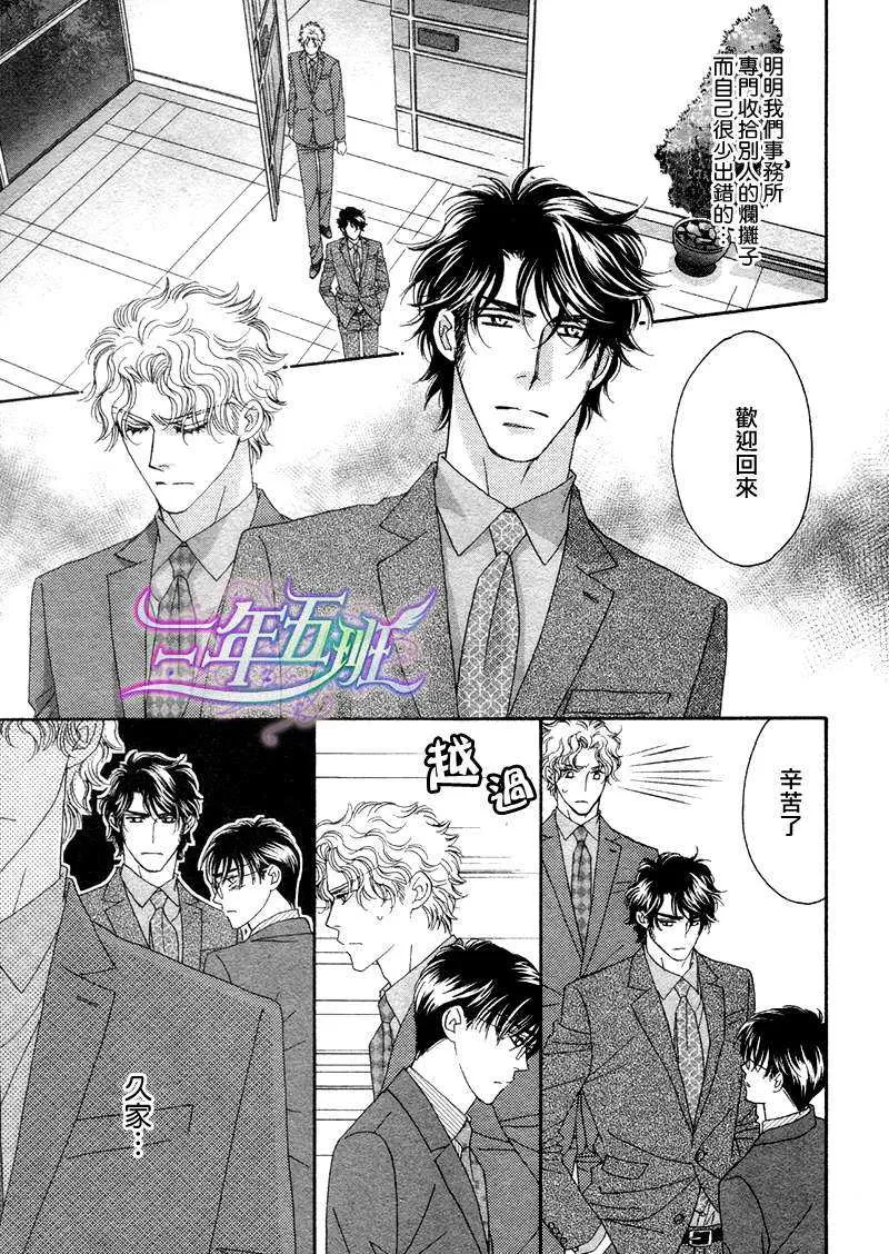 《惠比寿名流男仕 久家Ｘ益永篇》漫画最新章节 第4话 免费下拉式在线观看章节第【9】张图片