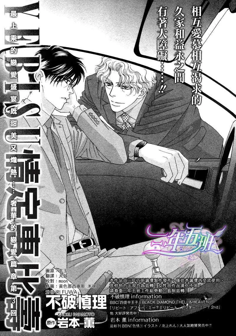 《惠比寿名流男仕 久家Ｘ益永篇》漫画最新章节 第3话 免费下拉式在线观看章节第【1】张图片