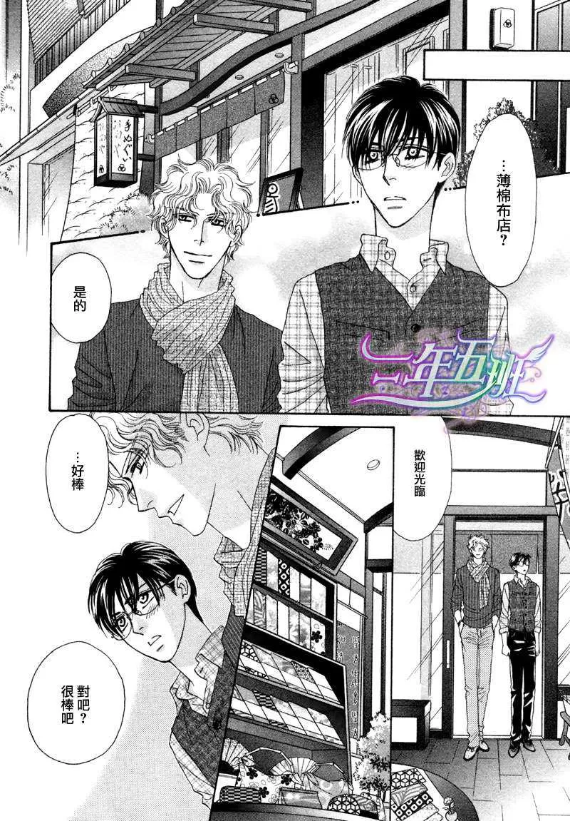 《惠比寿名流男仕 久家Ｘ益永篇》漫画最新章节 第3话 免费下拉式在线观看章节第【14】张图片