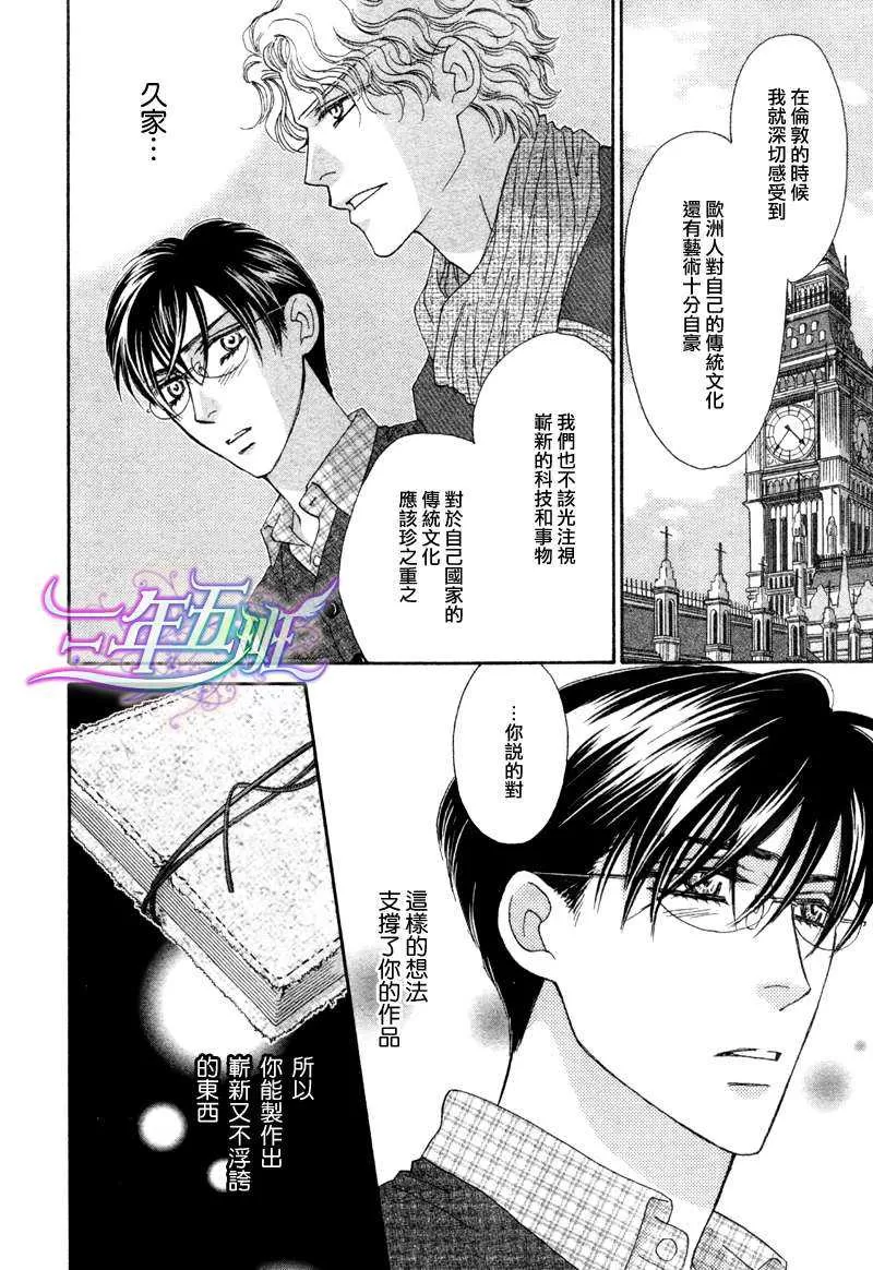 《惠比寿名流男仕 久家Ｘ益永篇》漫画最新章节 第3话 免费下拉式在线观看章节第【16】张图片