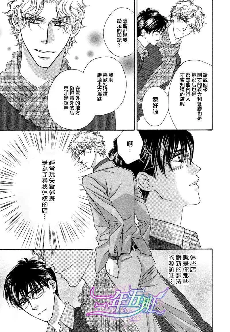 《惠比寿名流男仕 久家Ｘ益永篇》漫画最新章节 第3话 免费下拉式在线观看章节第【17】张图片