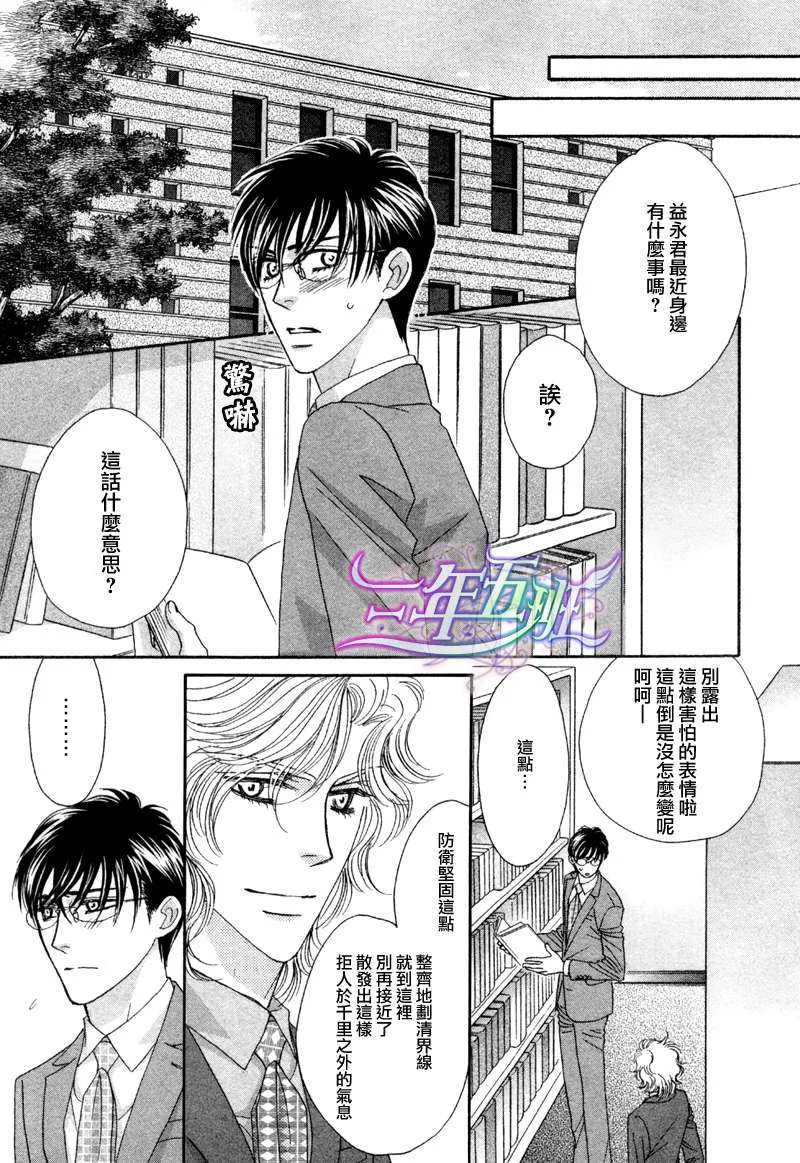 《惠比寿名流男仕 久家Ｘ益永篇》漫画最新章节 第3话 免费下拉式在线观看章节第【27】张图片