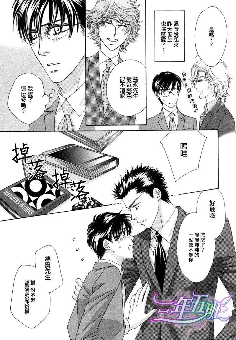 《惠比寿名流男仕 久家Ｘ益永篇》漫画最新章节 第3话 免费下拉式在线观看章节第【29】张图片