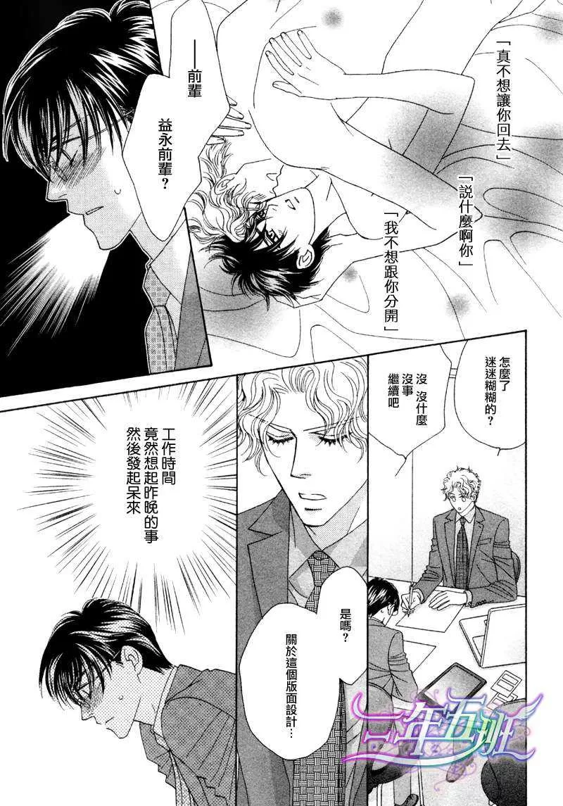 《惠比寿名流男仕 久家Ｘ益永篇》漫画最新章节 第3话 免费下拉式在线观看章节第【31】张图片