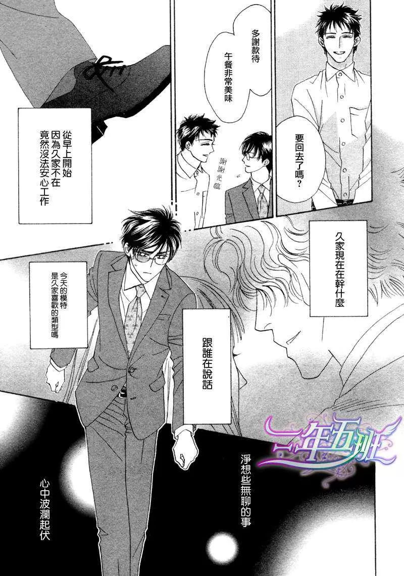 《惠比寿名流男仕 久家Ｘ益永篇》漫画最新章节 第3话 免费下拉式在线观看章节第【33】张图片