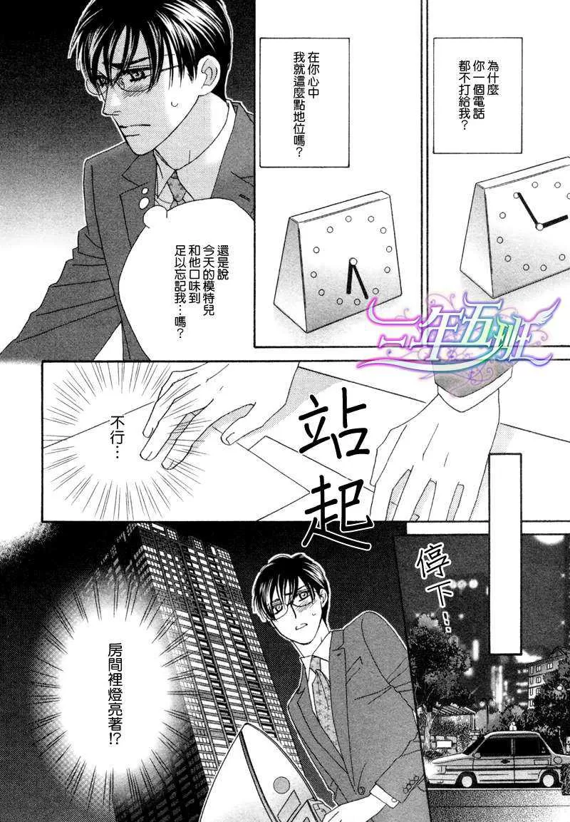 《惠比寿名流男仕 久家Ｘ益永篇》漫画最新章节 第3话 免费下拉式在线观看章节第【34】张图片