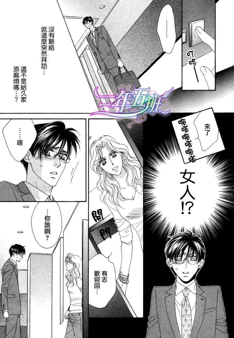 《惠比寿名流男仕 久家Ｘ益永篇》漫画最新章节 第3话 免费下拉式在线观看章节第【35】张图片