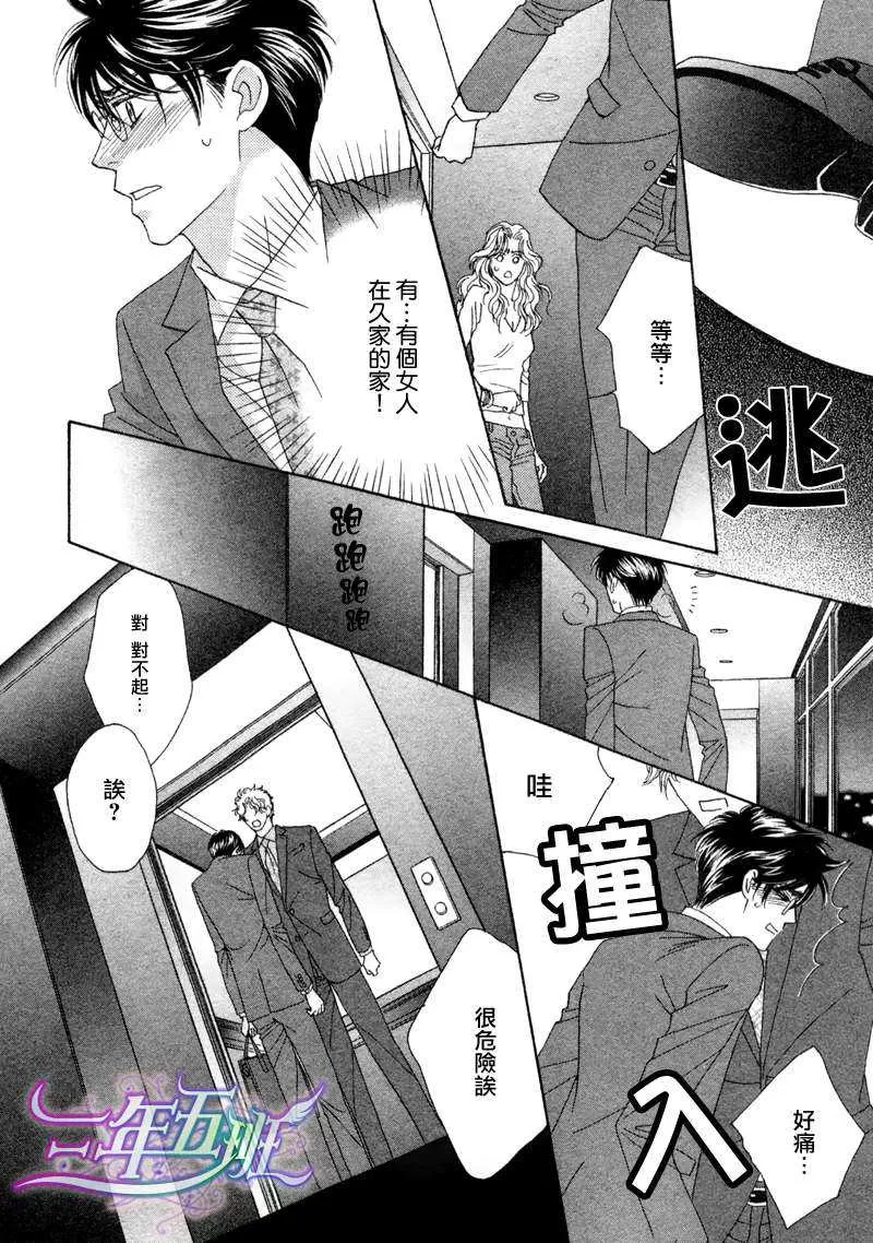 《惠比寿名流男仕 久家Ｘ益永篇》漫画最新章节 第3话 免费下拉式在线观看章节第【36】张图片