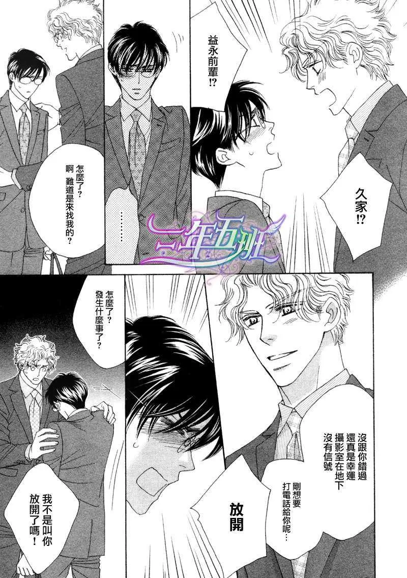 《惠比寿名流男仕 久家Ｘ益永篇》漫画最新章节 第3话 免费下拉式在线观看章节第【37】张图片