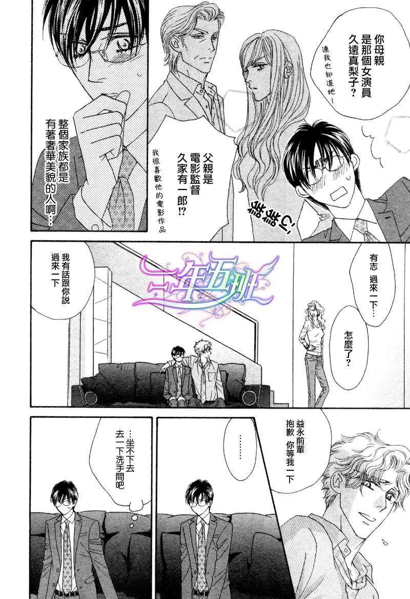 《惠比寿名流男仕 久家Ｘ益永篇》漫画最新章节 第3话 免费下拉式在线观看章节第【40】张图片