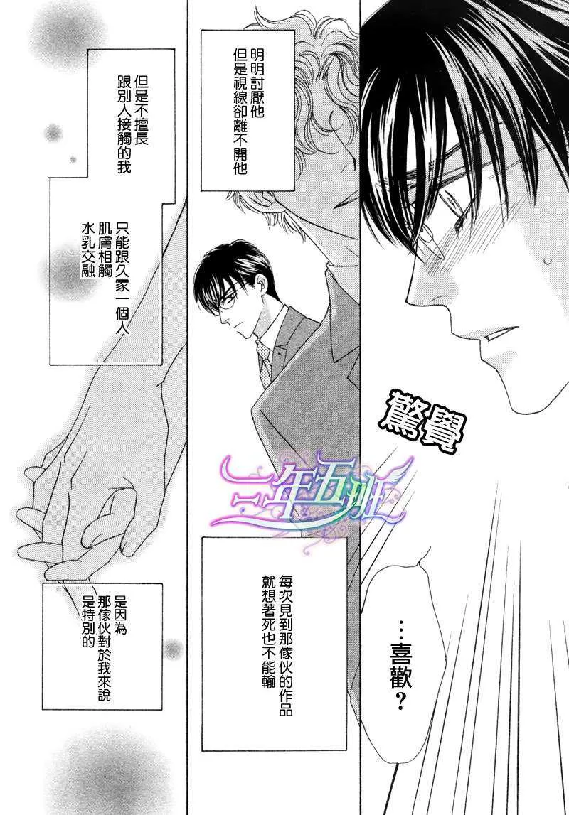 《惠比寿名流男仕 久家Ｘ益永篇》漫画最新章节 第3话 免费下拉式在线观看章节第【44】张图片