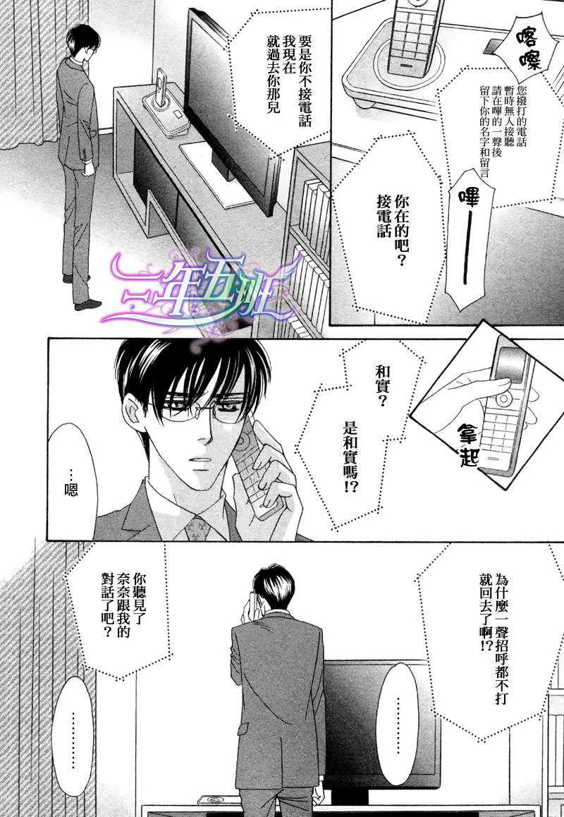 《惠比寿名流男仕 久家Ｘ益永篇》漫画最新章节 第3话 免费下拉式在线观看章节第【46】张图片