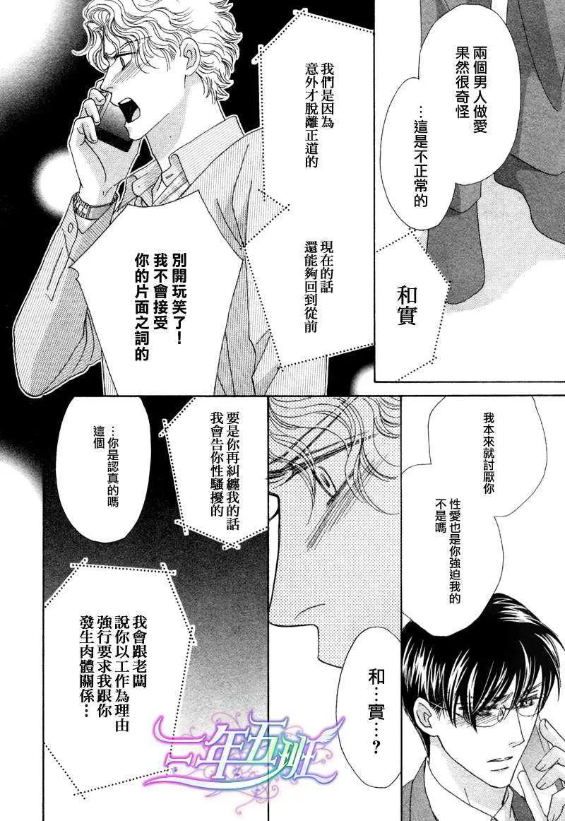 《惠比寿名流男仕 久家Ｘ益永篇》漫画最新章节 第3话 免费下拉式在线观看章节第【47】张图片