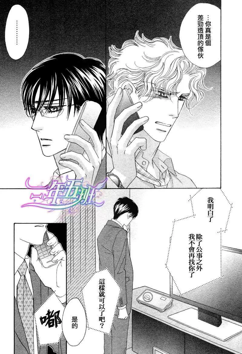 《惠比寿名流男仕 久家Ｘ益永篇》漫画最新章节 第3话 免费下拉式在线观看章节第【48】张图片