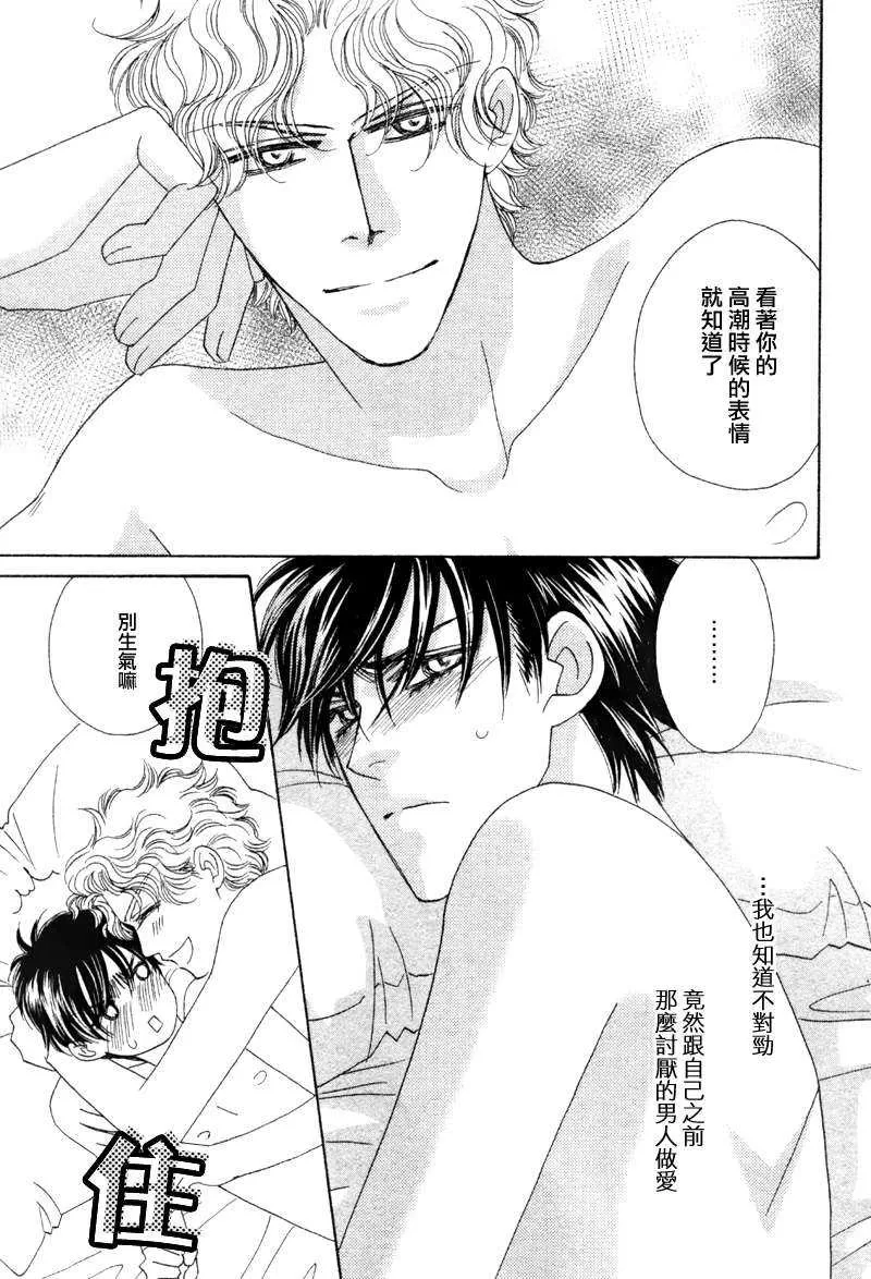 《惠比寿名流男仕 久家Ｘ益永篇》漫画最新章节 第3话 免费下拉式在线观看章节第【5】张图片