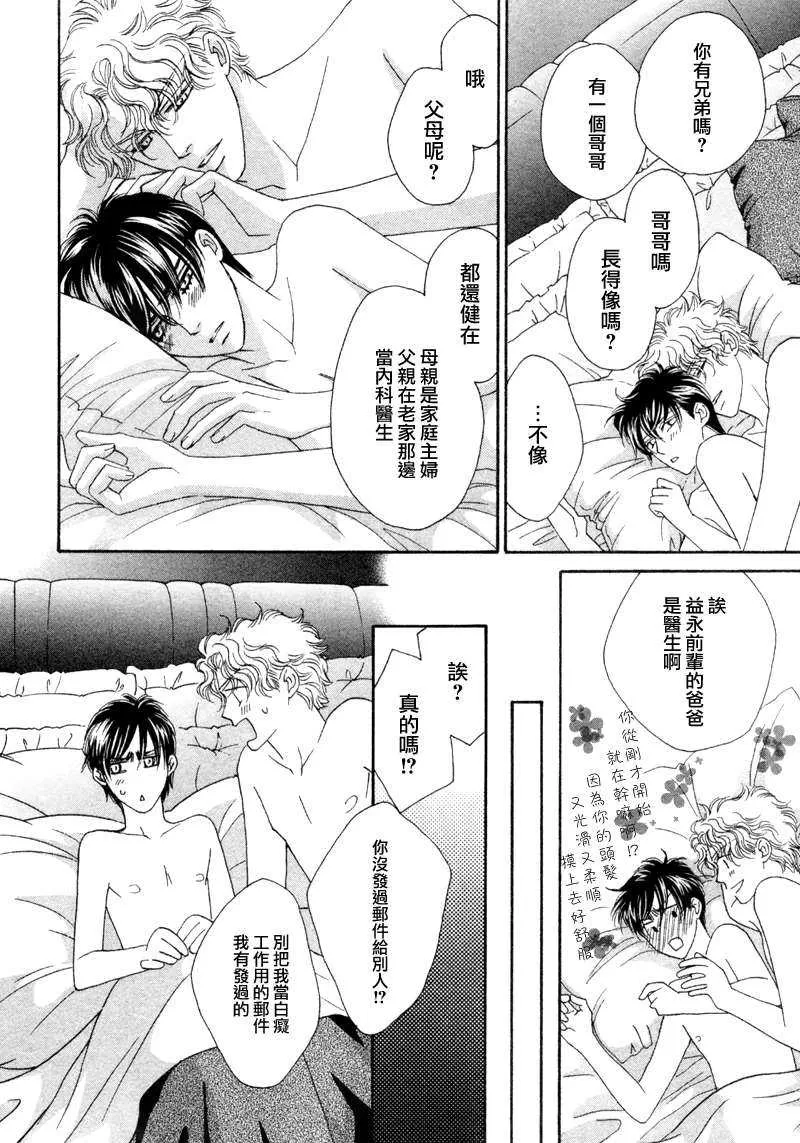 《惠比寿名流男仕 久家Ｘ益永篇》漫画最新章节 第3话 免费下拉式在线观看章节第【6】张图片