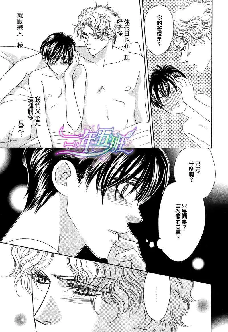 《惠比寿名流男仕 久家Ｘ益永篇》漫画最新章节 第3话 免费下拉式在线观看章节第【9】张图片