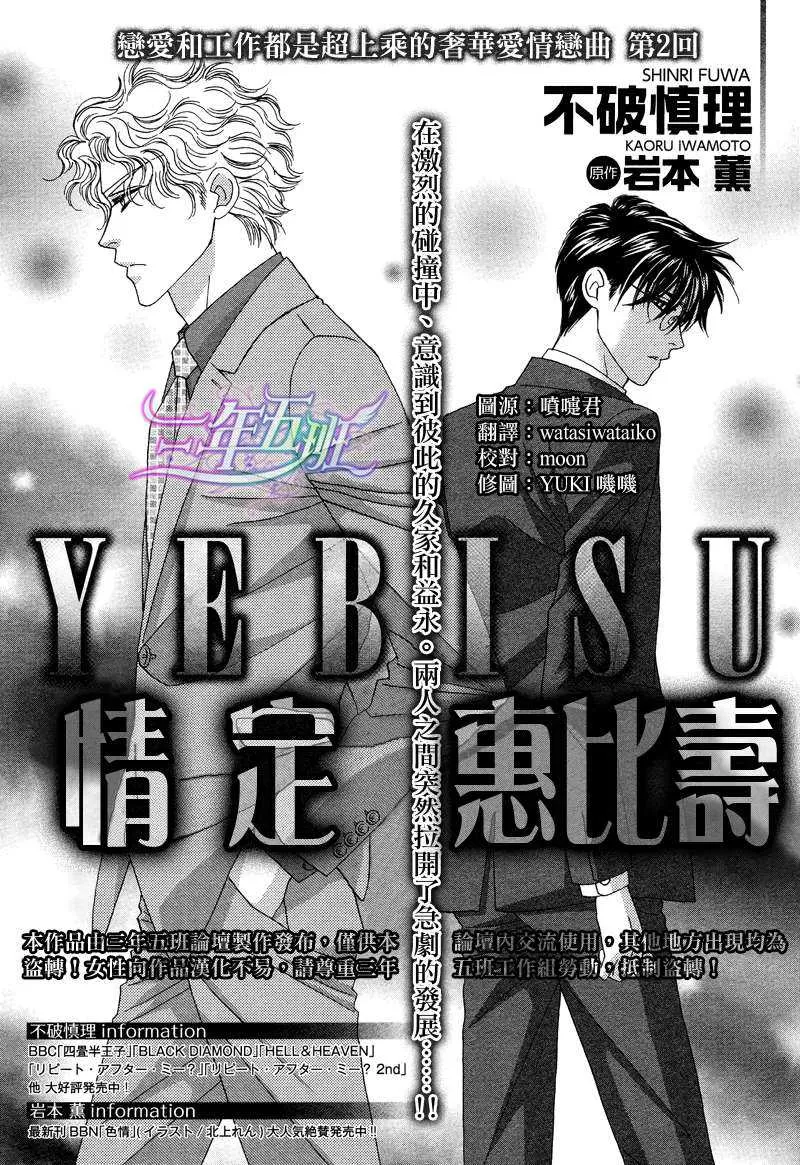 《惠比寿名流男仕 久家Ｘ益永篇》漫画最新章节 第2话 免费下拉式在线观看章节第【1】张图片