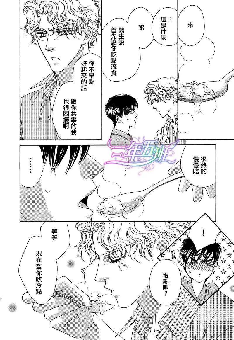 《惠比寿名流男仕 久家Ｘ益永篇》漫画最新章节 第2话 免费下拉式在线观看章节第【10】张图片