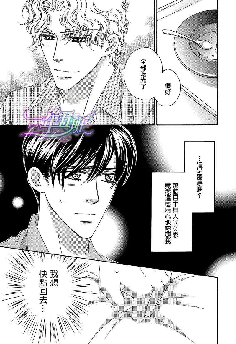 《惠比寿名流男仕 久家Ｘ益永篇》漫画最新章节 第2话 免费下拉式在线观看章节第【11】张图片