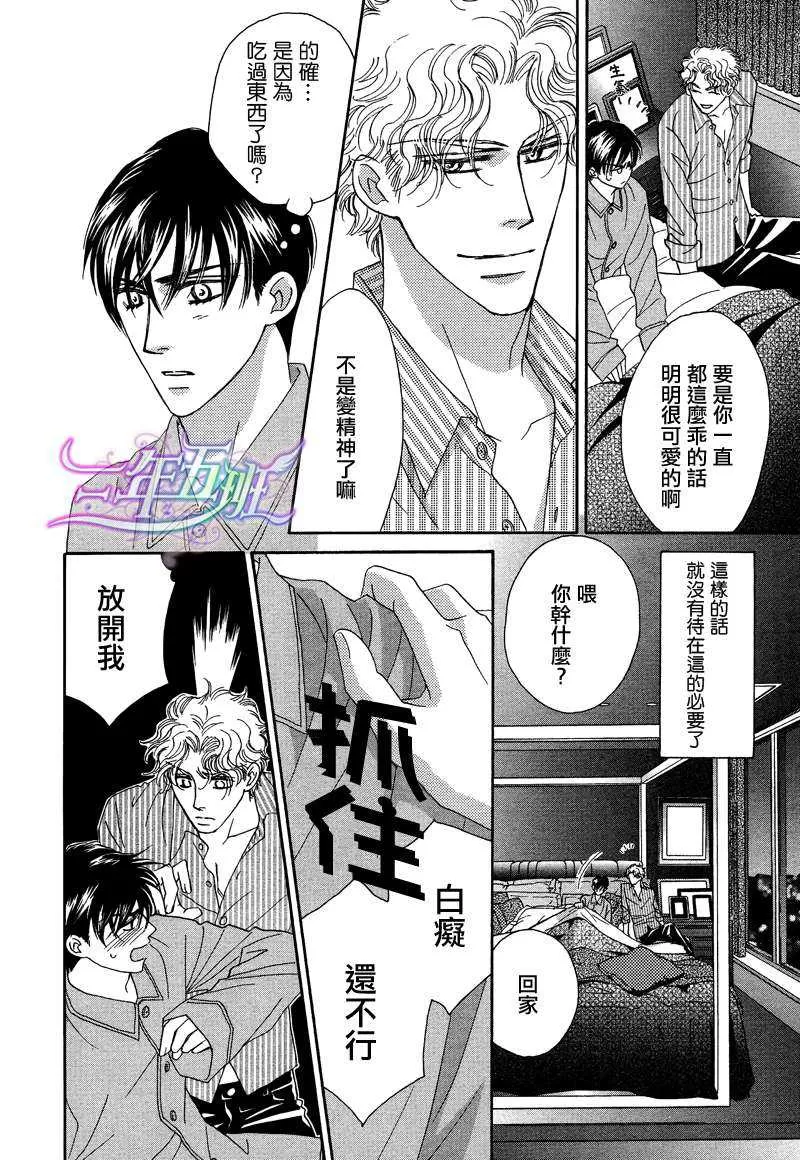 《惠比寿名流男仕 久家Ｘ益永篇》漫画最新章节 第2话 免费下拉式在线观看章节第【12】张图片