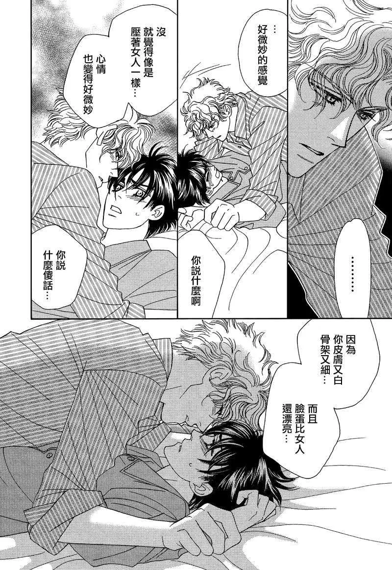 《惠比寿名流男仕 久家Ｘ益永篇》漫画最新章节 第2话 免费下拉式在线观看章节第【14】张图片