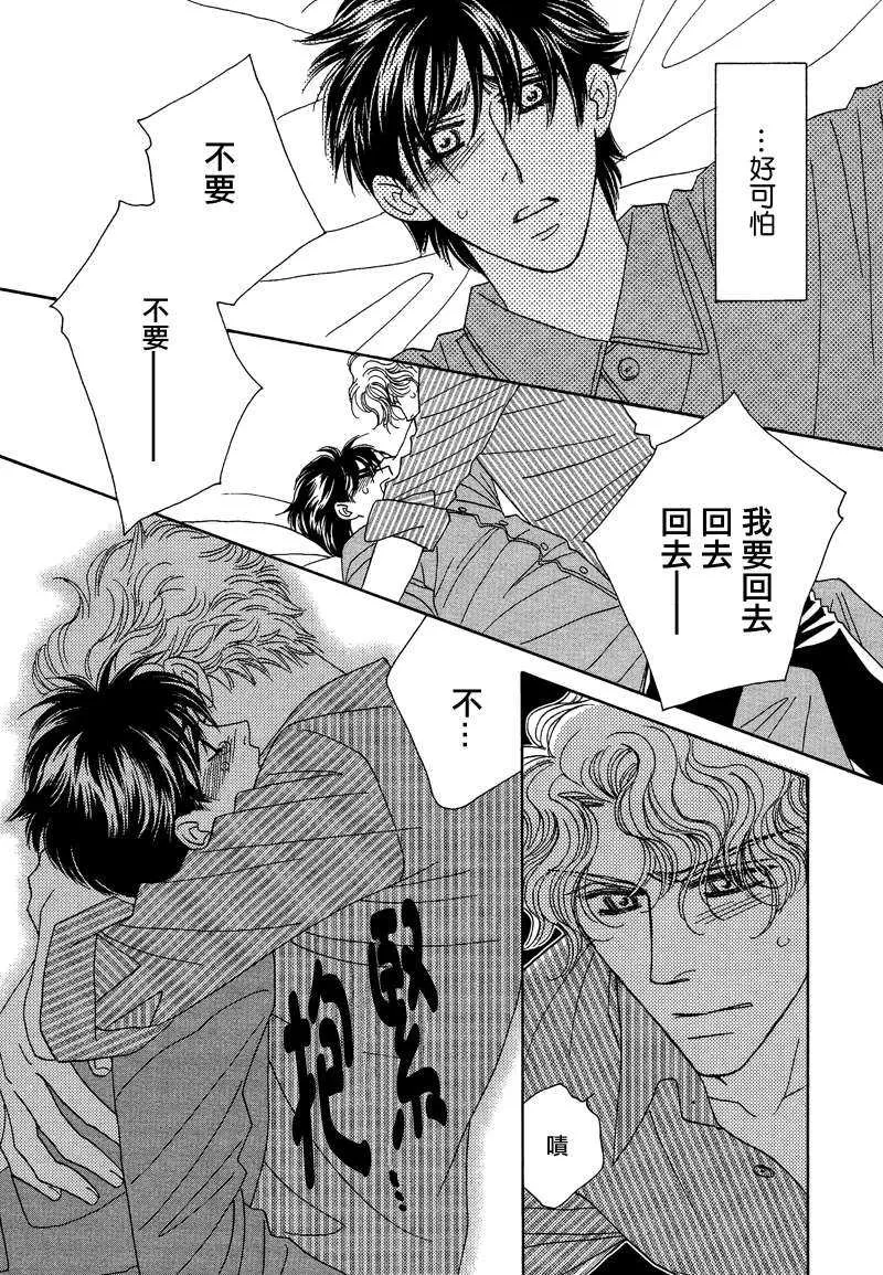 《惠比寿名流男仕 久家Ｘ益永篇》漫画最新章节 第2话 免费下拉式在线观看章节第【21】张图片